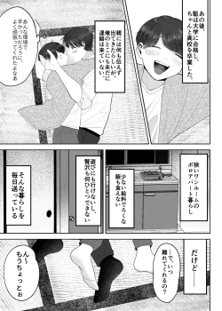 Page 68 of いとこと一緒にお留守番～不憫少年と童貞大学生の一週間～