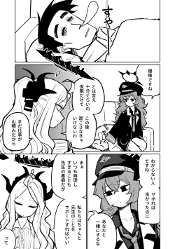 Page 2 of Iroha wa Oshioki Saretai