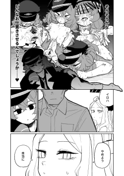 Page 8 of Iroha wa Oshioki Saretai