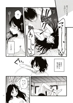 Page 25 of Rubeus no Kankai