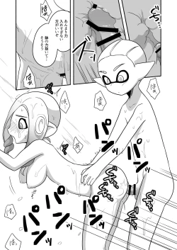 Page 13 of タコちゃんと先輩（Splatoon）