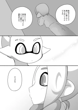 Page 18 of タコちゃんと先輩（Splatoon）