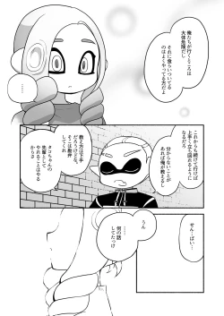 Page 25 of タコちゃんと先輩（Splatoon）