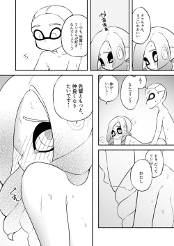Page 52 of タコちゃんと先輩（Splatoon）