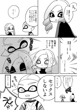 Page 58 of タコちゃんと先輩（Splatoon）