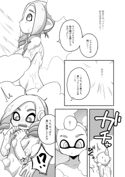 Page 7 of タコちゃんと先輩（Splatoon）