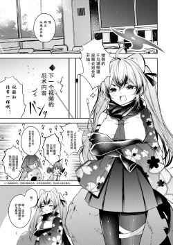 Page 2 of Shinobi Koishitau 2