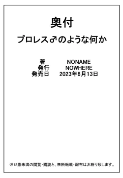 Page 30 of Puroresu ♂ no youna nanika