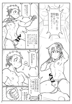 Page 5 of Puroresu ♂ no youna nanika