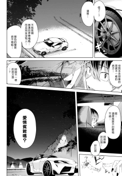 Page 4 of Guardrail o Tobikoete - Jump over the Guardrail | 跨越護欄吧