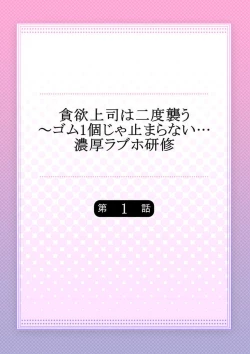 Page 2 of Donyoku Joushi wa Nido Osou ~ Gum 12