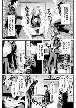 Page 5 of Wakaraseya ～ Shintai ni Kizamu Seikan Kurēmu Shorigakari 1-2