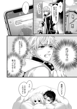 Page 53 of Ichaicha shiyou yo, Kumakun 1-2