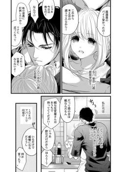 Page 8 of Ichaicha shiyou yo, Kumakun 1-2
