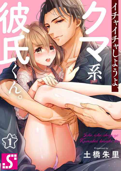 Download Ichaicha shiyou yo, Kumakun 1-2