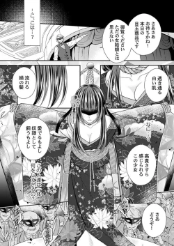 Page 12 of Shinshi, aru Iha Mōjū.~ Fugō ni Ubawareta Otome no Junketsu 1-2