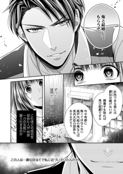 Page 35 of Shinshi, aru Iha Mōjū.~ Fugō ni Ubawareta Otome no Junketsu 1-2