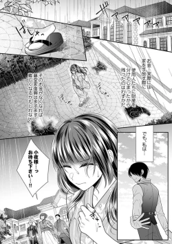 Page 39 of Shinshi, aru Iha Mōjū.~ Fugō ni Ubawareta Otome no Junketsu 1-2