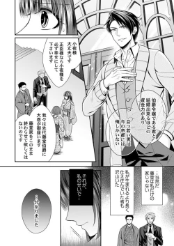 Page 43 of Shinshi, aru Iha Mōjū.~ Fugō ni Ubawareta Otome no Junketsu 1-2