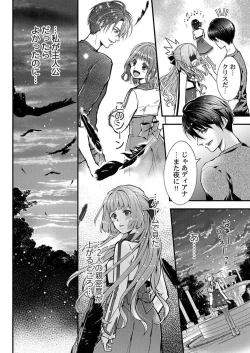 Page 10 of Tensei Shoya Kara Musabori Ecchi ~ Oji no Honmei wa Akuyaku Reijou 1-2