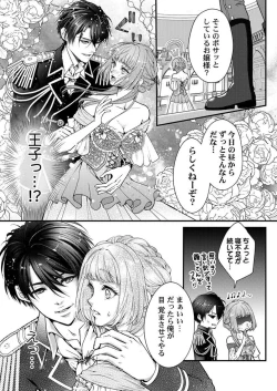 Page 13 of Tensei Shoya Kara Musabori Ecchi ~ Oji no Honmei wa Akuyaku Reijou 1-2