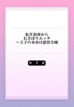 Page 29 of Tensei Shoya Kara Musabori Ecchi ~ Oji no Honmei wa Akuyaku Reijou 1-2