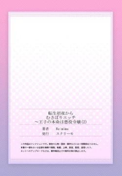 Page 54 of Tensei Shoya Kara Musabori Ecchi ~ Oji no Honmei wa Akuyaku Reijou 1-2