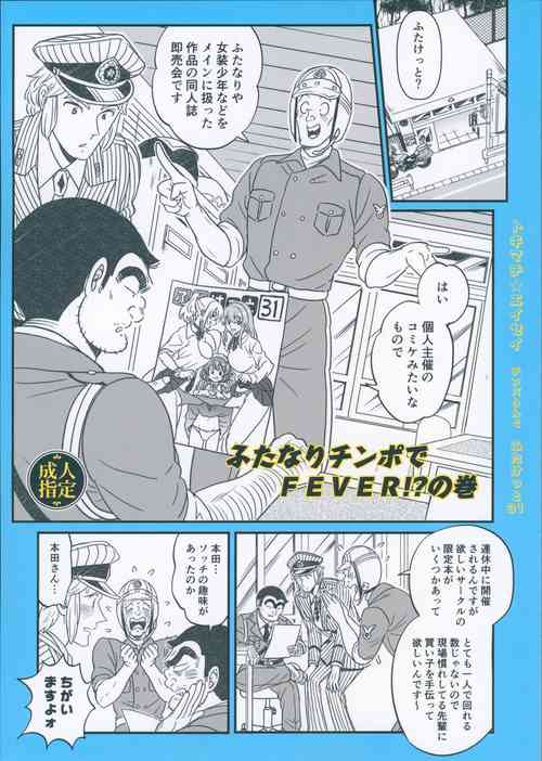 Download Futanari Chinpo de FEVER!? no Maki