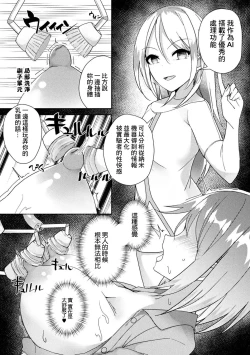 Page 11 of Energy Mondai o Kaiketsu Suru Simple na Houhou - A simple way to solve energy problems