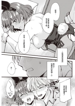 Page 11 of Koi wa Just in me