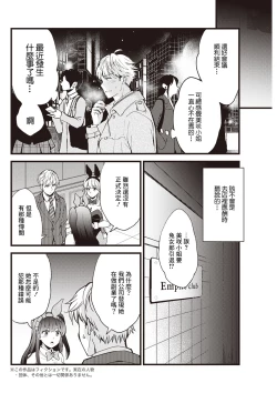 Page 2 of Koi wa Just in me