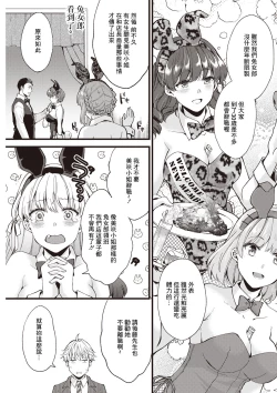 Page 3 of Koi wa Just in me