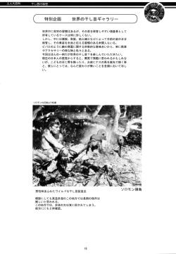 Page 18 of Aborigine Encyclopedia The Secrets of Shrunken Heads