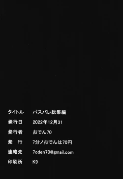 Page 96 of PasPale Soushuuhen