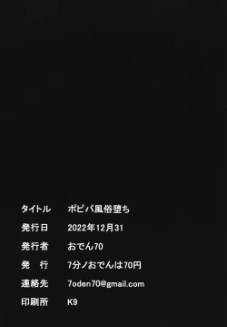 Page 22 of Poppin'Pa Fuuzoku Ochi