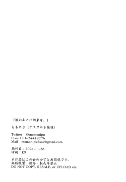 Page 22 of Namida no Ato ni Yakusoku o.