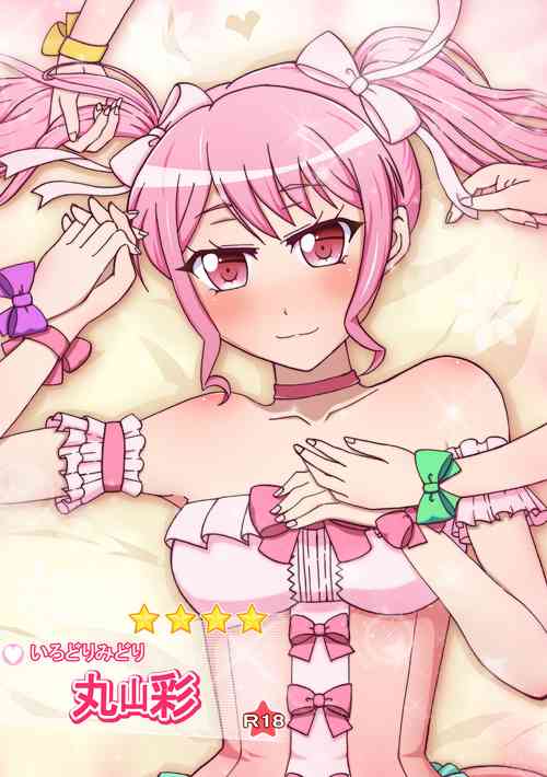 [r-072 (Rω)] Irodori Midori Maruyama Aya (BanG Dream!) [Digital]