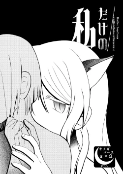 Page 1 of Watashi Dake no