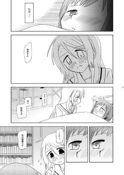 Page 23 of Watashi Dake no