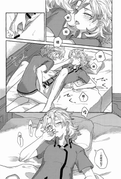 Page 17 of Kagami no Awai - Boundary of the mirror