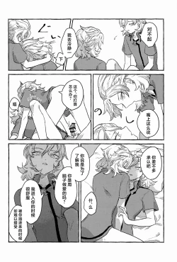 Page 21 of Kagami no Awai - Boundary of the mirror