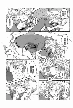 Page 24 of Kagami no Awai - Boundary of the mirror