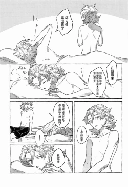 Page 26 of Kagami no Awai - Boundary of the mirror