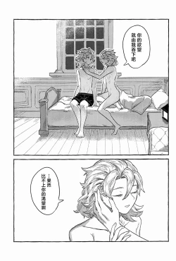 Page 28 of Kagami no Awai - Boundary of the mirror