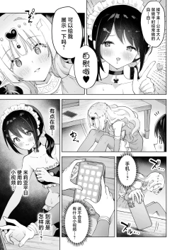 Page 19 of Shin-yu wa Watakushi no Kisekae Akume Ningyo