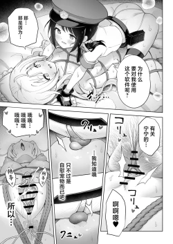 Page 37 of Shin-yu wa Watakushi no Kisekae Akume Ningyo