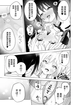 Page 39 of Shin-yu wa Watakushi no Kisekae Akume Ningyo