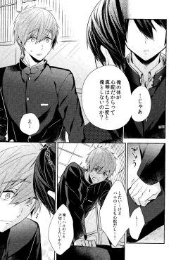 Page 11 of Fureru te fureru kuchibiru