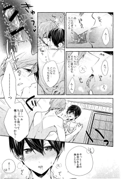 Page 23 of Fureru te fureru kuchibiru