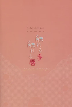 Page 29 of Fureru te fureru kuchibiru